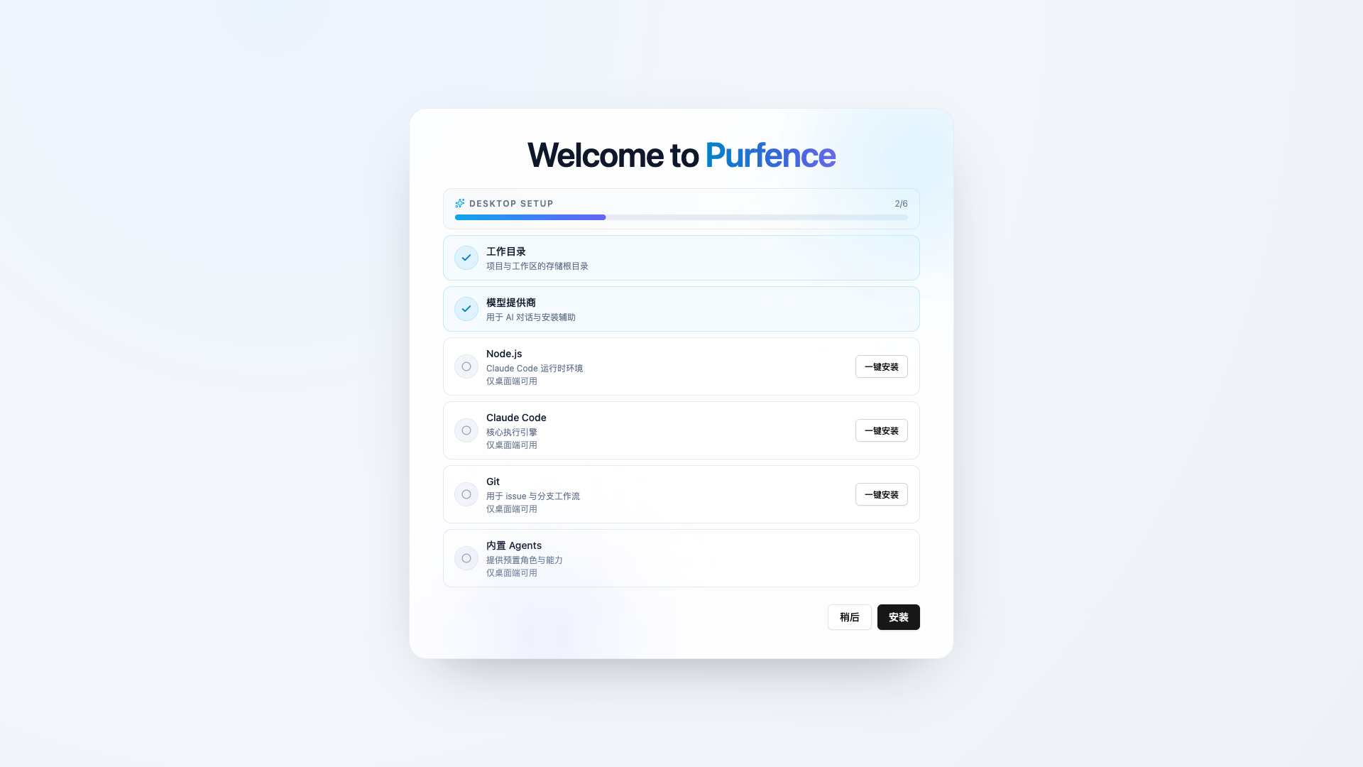 Purfence 产品引导界面 - 简洁优雅的用户体验