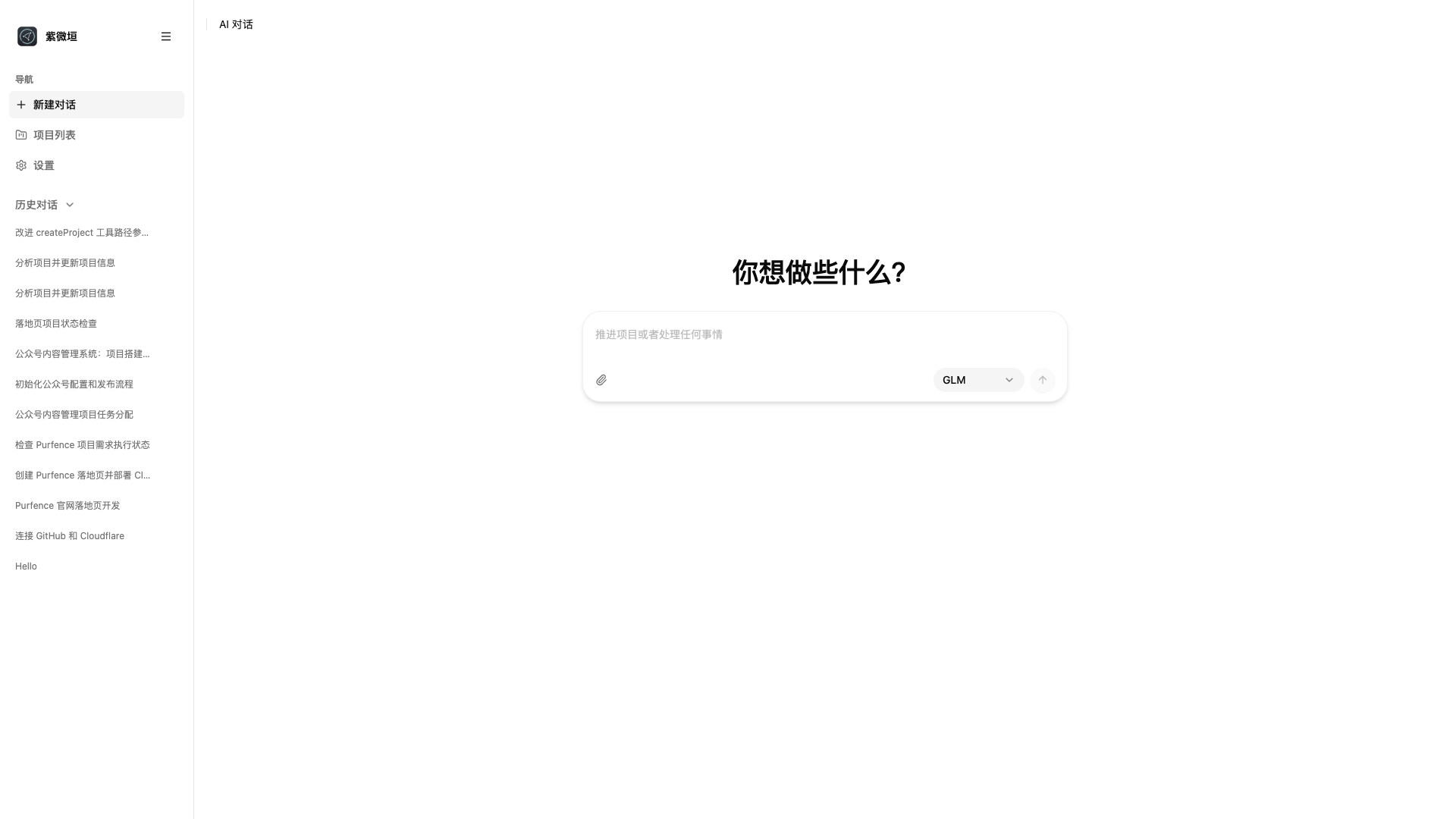 Purfence 智能对话功能 - 创建和管理 AI 对话会话，支持多种 AI 模型