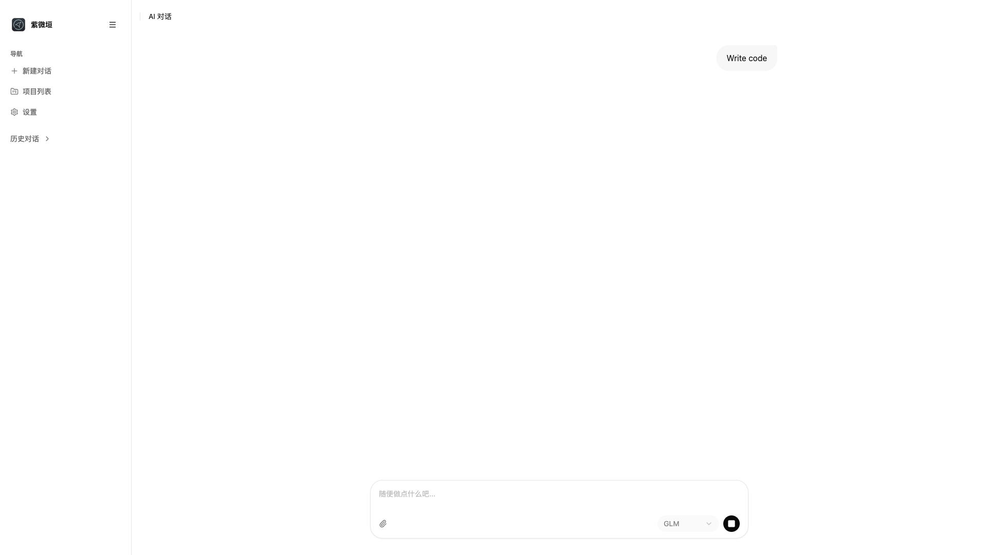 Purfence 智能编码功能 - AI 辅助代码生成，快速编写和调试代码