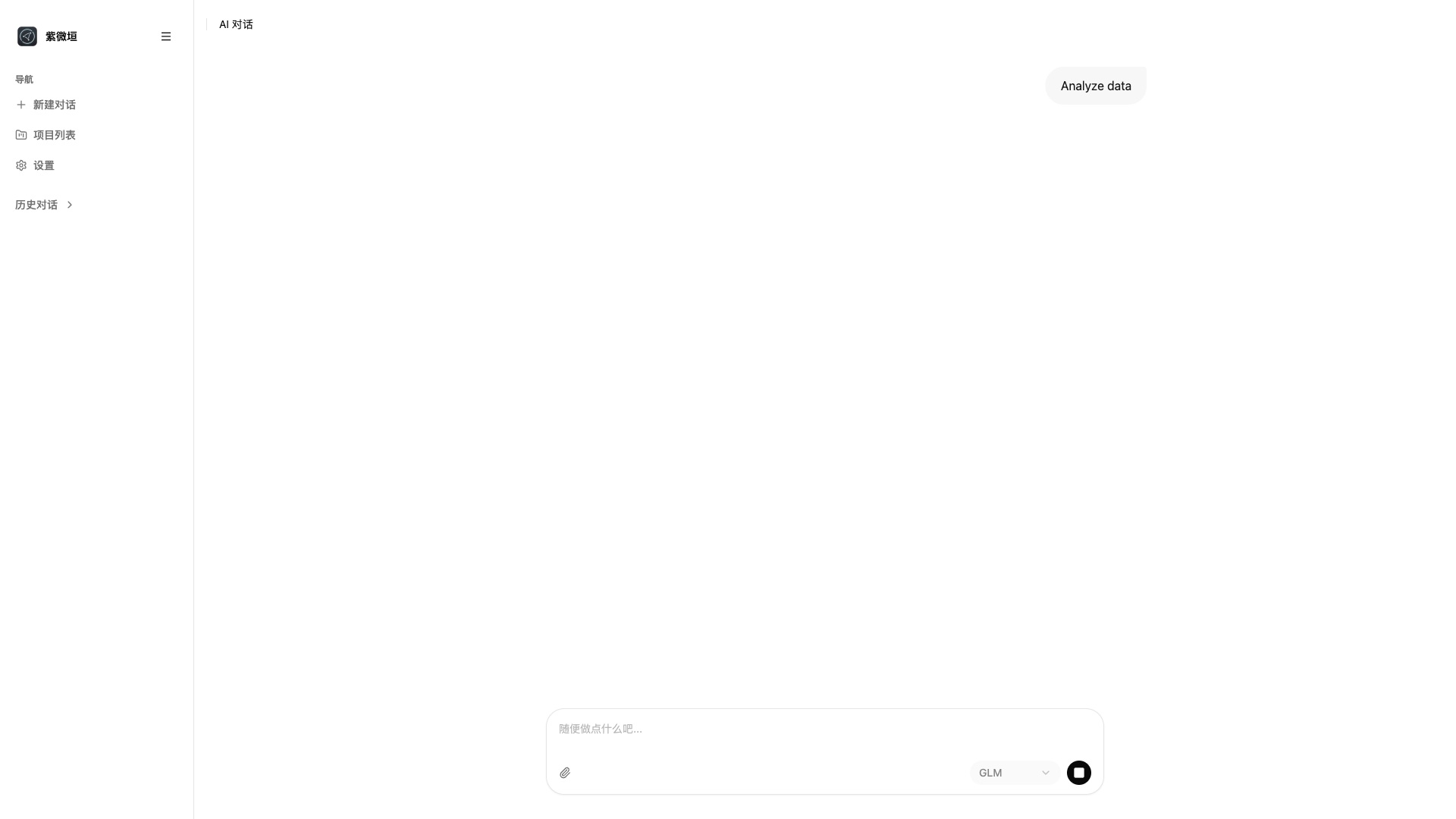 Purfence 数据洞察功能 - AI 驱动的数据分析，智能可视化